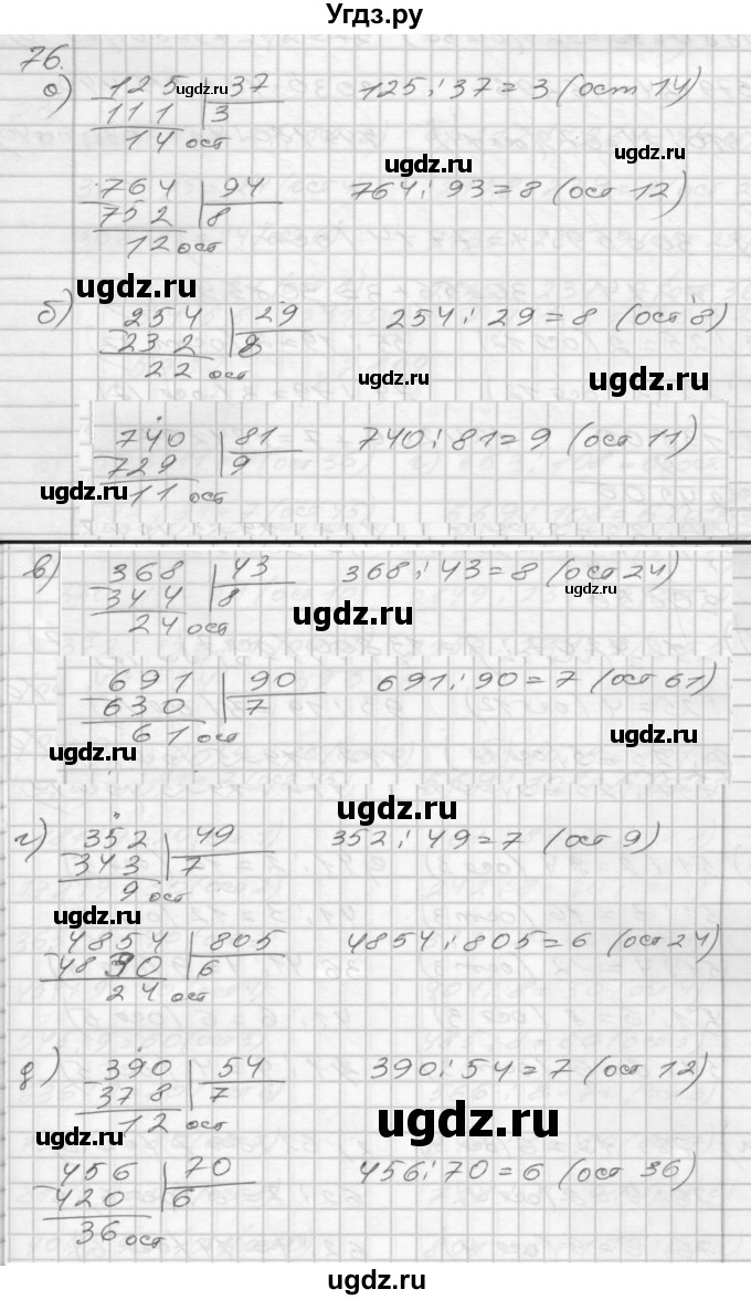 ГДЗ (Решебник) по математике 4 класс (рабочая тетрадь) Истомина Н.Б. / часть 1 / 76