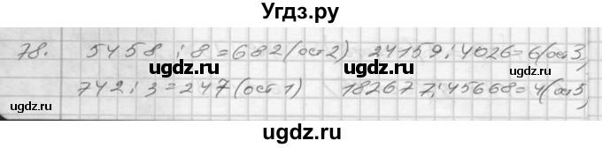 ГДЗ (Решебник) по математике 4 класс (рабочая тетрадь) Истомина Н.Б. / часть 1 / 78