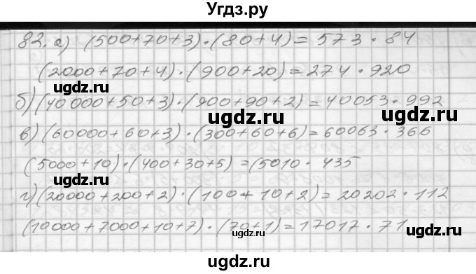 ГДЗ (Решебник) по математике 4 класс (рабочая тетрадь) Истомина Н.Б. / часть 1 / 82