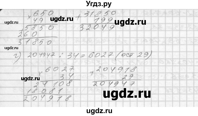 ГДЗ (Решебник) по математике 4 класс (рабочая тетрадь) Истомина Н.Б. / часть 1 / 88(продолжение 2)