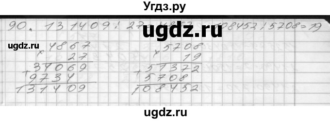 ГДЗ (Решебник) по математике 4 класс (рабочая тетрадь) Истомина Н.Б. / часть 1 / 90