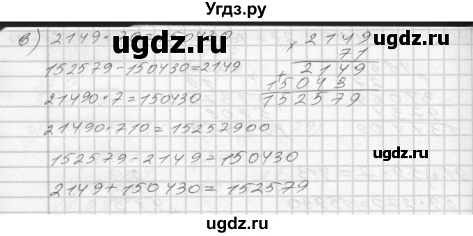 ГДЗ (Решебник) по математике 4 класс (рабочая тетрадь) Истомина Н.Б. / часть 1 / 91(продолжение 2)