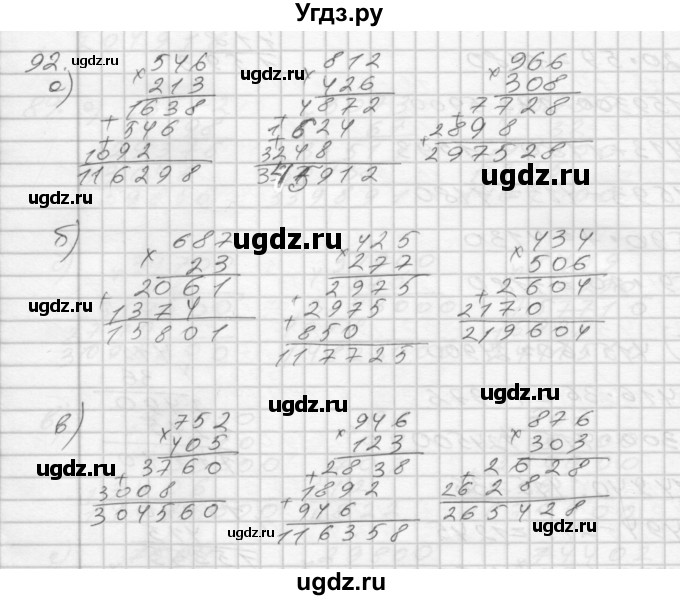 ГДЗ (Решебник) по математике 4 класс (рабочая тетрадь) Истомина Н.Б. / часть 1 / 92