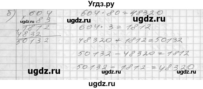 ГДЗ (Решебник) по математике 4 класс (рабочая тетрадь) Истомина Н.Б. / часть 1 / 94(продолжение 2)