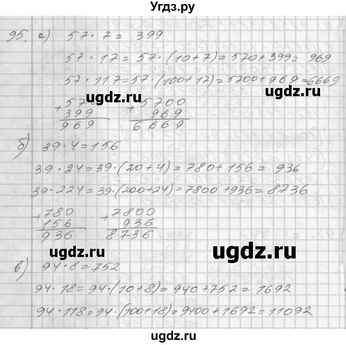 ГДЗ (Решебник) по математике 4 класс (рабочая тетрадь) Истомина Н.Б. / часть 1 / 95