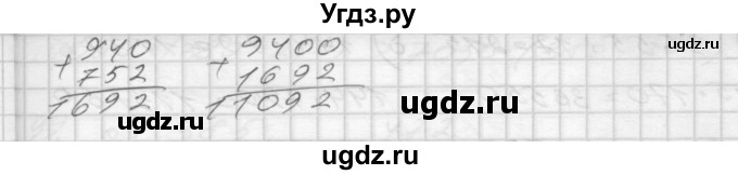 ГДЗ (Решебник) по математике 4 класс (рабочая тетрадь) Истомина Н.Б. / часть 1 / 95(продолжение 2)
