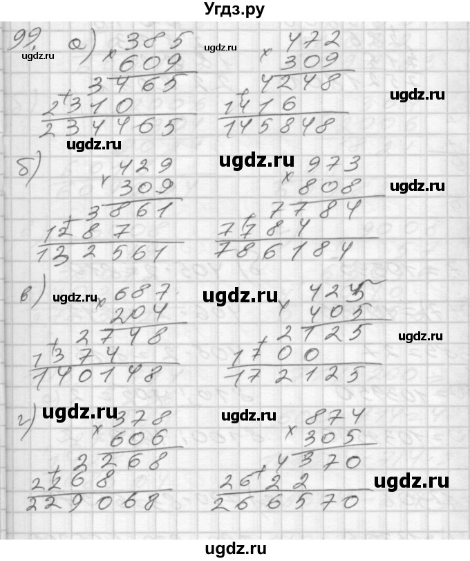 ГДЗ (Решебник) по математике 4 класс (рабочая тетрадь) Истомина Н.Б. / часть 1 / 99