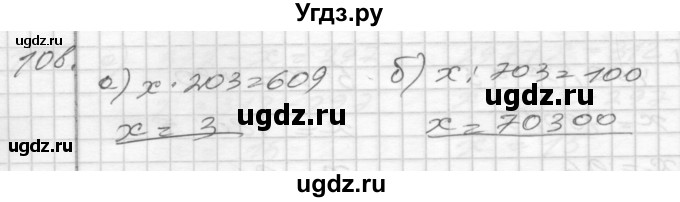 ГДЗ (Решебник) по математике 4 класс (рабочая тетрадь) Истомина Н.Б. / часть 2 / 108