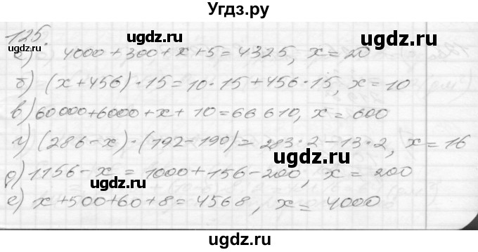 ГДЗ (Решебник) по математике 4 класс (рабочая тетрадь) Истомина Н.Б. / часть 2 / 125