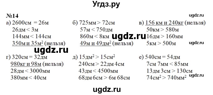 ГДЗ (Решебник) по математике 4 класс (рабочая тетрадь) Истомина Н.Б. / часть 2 / 14