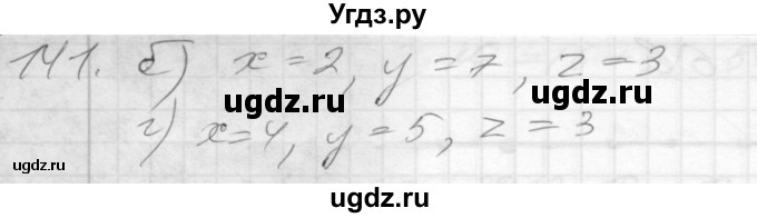 ГДЗ (Решебник) по математике 4 класс (рабочая тетрадь) Истомина Н.Б. / часть 2 / 141