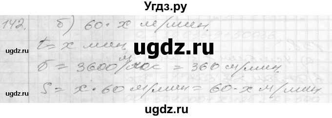 ГДЗ (Решебник) по математике 4 класс (рабочая тетрадь) Истомина Н.Б. / часть 2 / 142