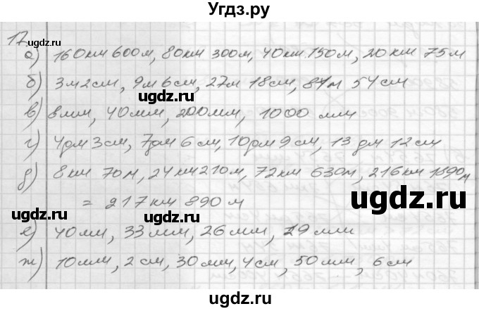 ГДЗ (Решебник) по математике 4 класс (рабочая тетрадь) Истомина Н.Б. / часть 2 / 17