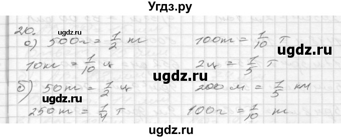 ГДЗ (Решебник) по математике 4 класс (рабочая тетрадь) Истомина Н.Б. / часть 2 / 20
