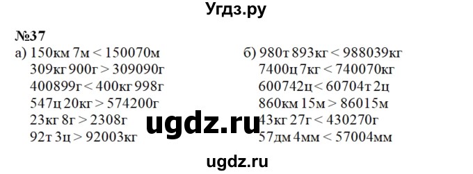 ГДЗ (Решебник) по математике 4 класс (рабочая тетрадь) Истомина Н.Б. / часть 2 / 37