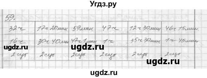ГДЗ (Решебник) по математике 4 класс (рабочая тетрадь) Истомина Н.Б. / часть 2 / 59