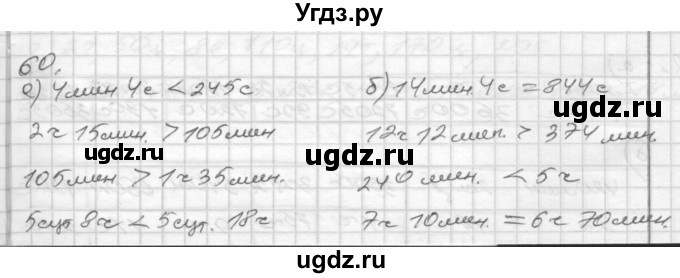 ГДЗ (Решебник) по математике 4 класс (рабочая тетрадь) Истомина Н.Б. / часть 2 / 60