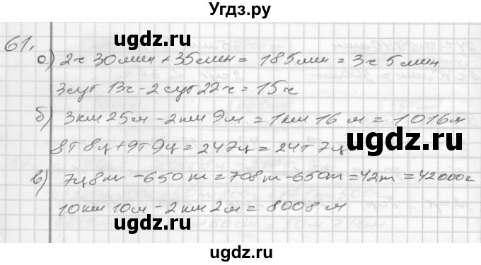 ГДЗ (Решебник) по математике 4 класс (рабочая тетрадь) Истомина Н.Б. / часть 2 / 61