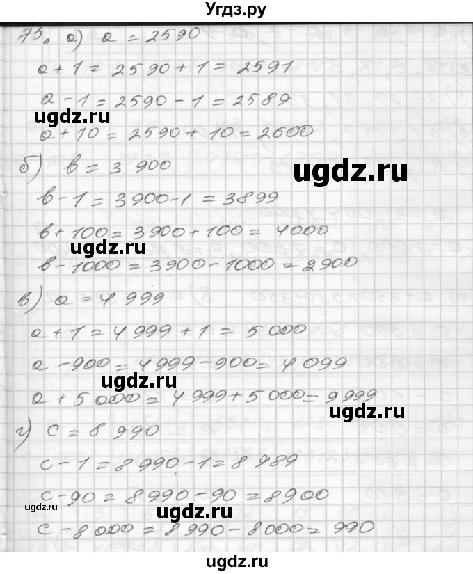 ГДЗ (Решебник) по математике 4 класс (рабочая тетрадь) Истомина Н.Б. / часть 2 / 75