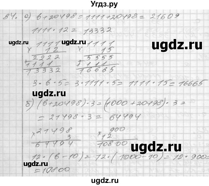 ГДЗ (Решебник) по математике 4 класс (рабочая тетрадь) Истомина Н.Б. / часть 2 / 84