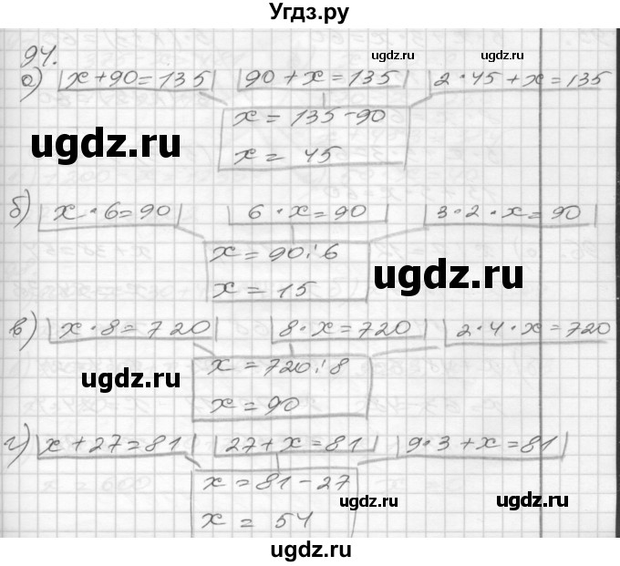 ГДЗ (Решебник) по математике 4 класс (рабочая тетрадь) Истомина Н.Б. / часть 2 / 94