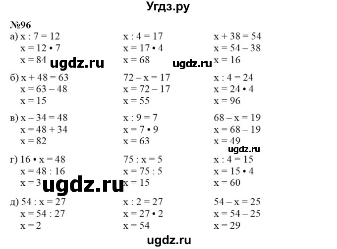 ГДЗ (Решебник) по математике 4 класс (рабочая тетрадь) Истомина Н.Б. / часть 2 / 96