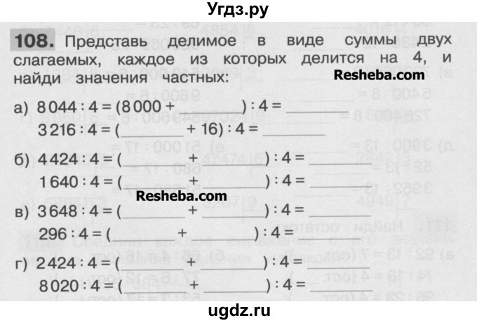 ГДЗ (Учебник ) по математике 4 класс (рабочая тетрадь) Истомина Н.Б. / часть 1 / 108