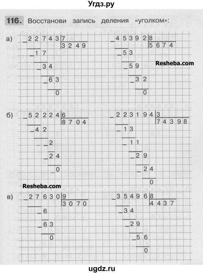 ГДЗ (Учебник ) по математике 4 класс (рабочая тетрадь) Истомина Н.Б. / часть 1 / 116