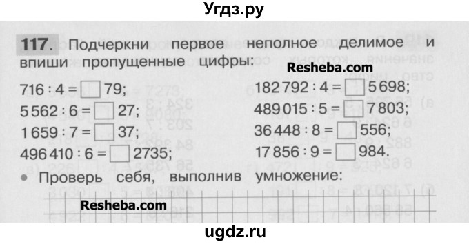 ГДЗ (Учебник ) по математике 4 класс (рабочая тетрадь) Истомина Н.Б. / часть 1 / 117