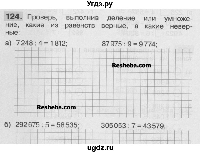 ГДЗ (Учебник ) по математике 4 класс (рабочая тетрадь) Истомина Н.Б. / часть 1 / 124