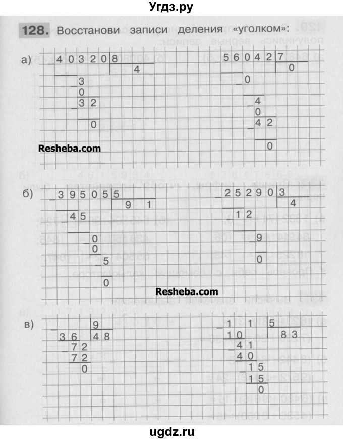 ГДЗ (Учебник ) по математике 4 класс (рабочая тетрадь) Истомина Н.Б. / часть 1 / 128
