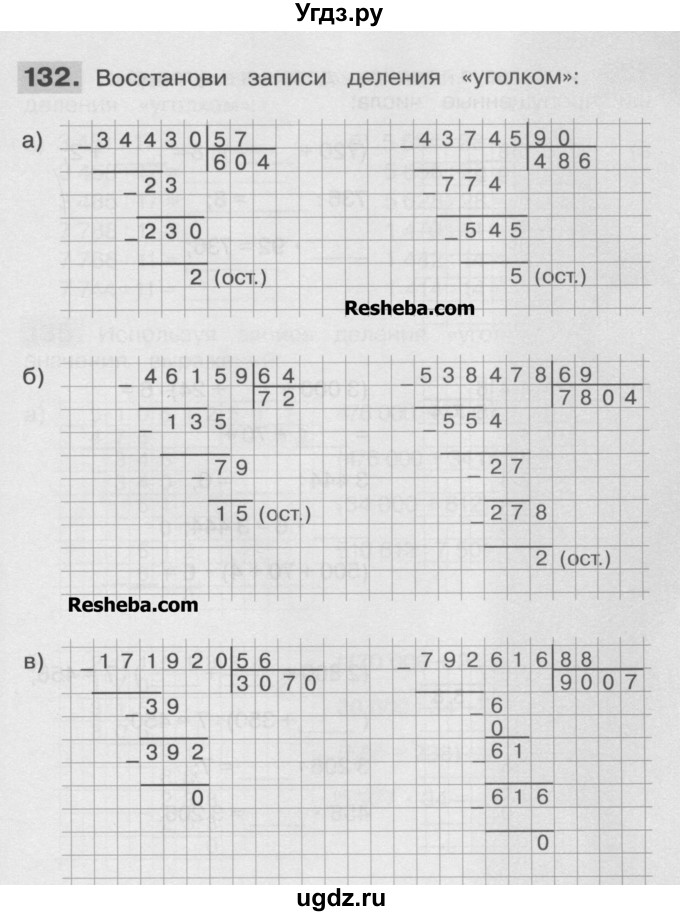 ГДЗ (Учебник ) по математике 4 класс (рабочая тетрадь) Истомина Н.Б. / часть 1 / 132