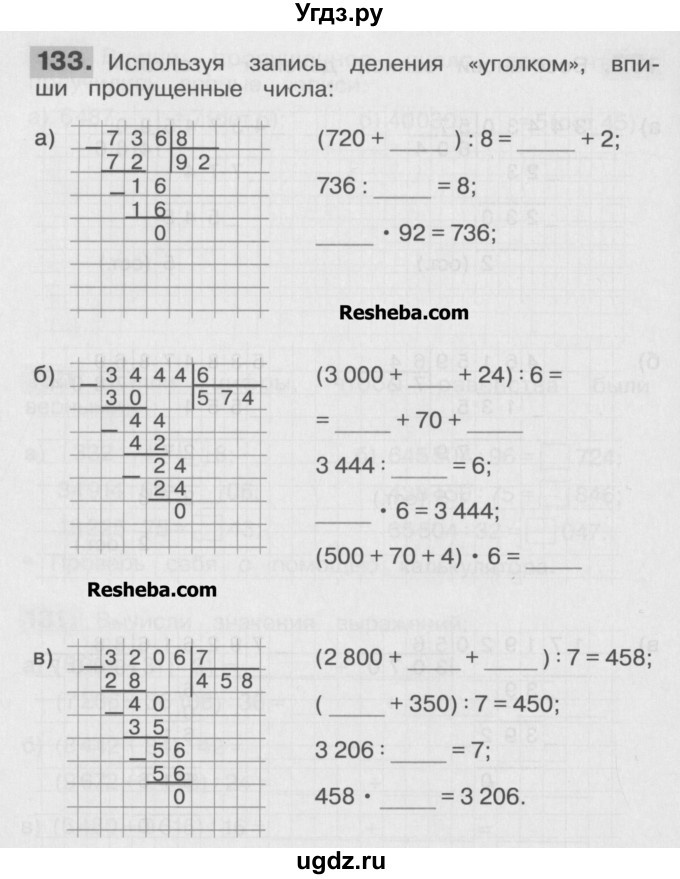 ГДЗ (Учебник ) по математике 4 класс (рабочая тетрадь) Истомина Н.Б. / часть 1 / 133