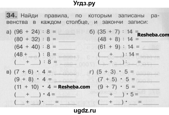 ГДЗ (Учебник ) по математике 4 класс (рабочая тетрадь) Истомина Н.Б. / часть 1 / 34