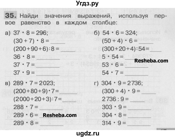 ГДЗ (Учебник ) по математике 4 класс (рабочая тетрадь) Истомина Н.Б. / часть 1 / 35