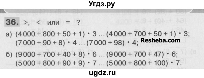 ГДЗ (Учебник ) по математике 4 класс (рабочая тетрадь) Истомина Н.Б. / часть 1 / 36