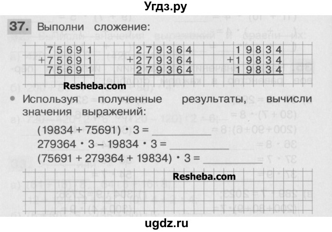 ГДЗ (Учебник ) по математике 4 класс (рабочая тетрадь) Истомина Н.Б. / часть 1 / 37