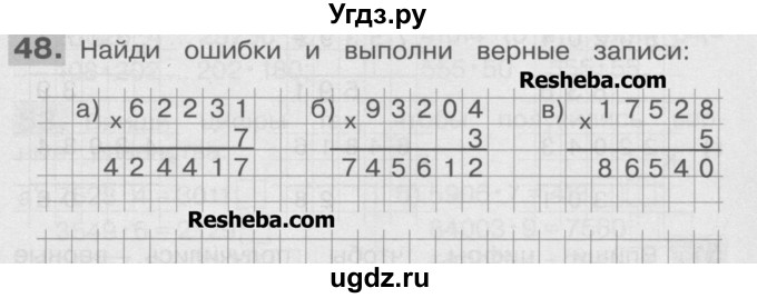 ГДЗ (Учебник ) по математике 4 класс (рабочая тетрадь) Истомина Н.Б. / часть 1 / 48