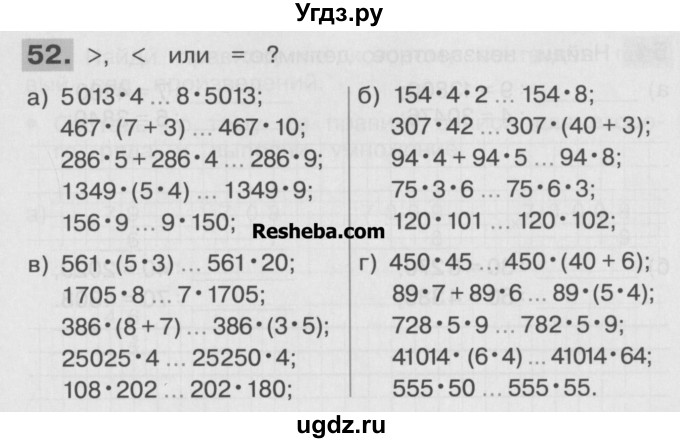 ГДЗ (Учебник ) по математике 4 класс (рабочая тетрадь) Истомина Н.Б. / часть 1 / 52