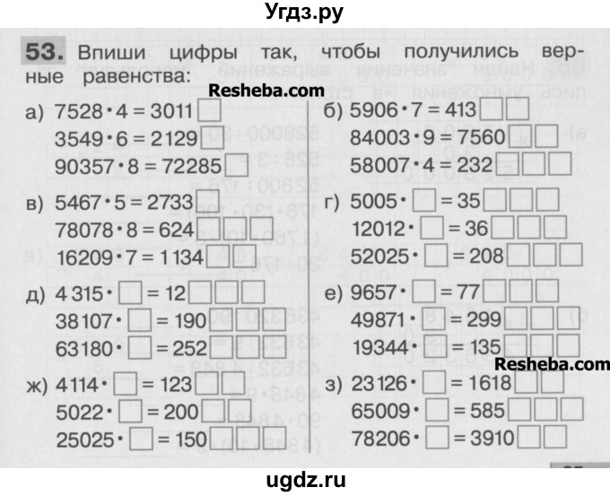 ГДЗ (Учебник ) по математике 4 класс (рабочая тетрадь) Истомина Н.Б. / часть 1 / 53