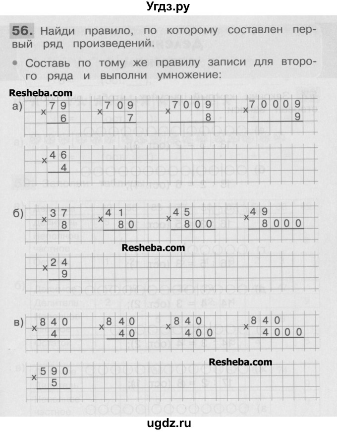 ГДЗ (Учебник ) по математике 4 класс (рабочая тетрадь) Истомина Н.Б. / часть 1 / 56