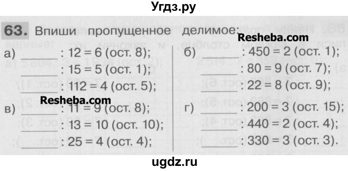 ГДЗ (Учебник ) по математике 4 класс (рабочая тетрадь) Истомина Н.Б. / часть 1 / 63