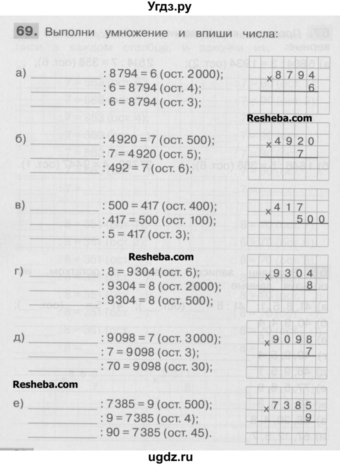 ГДЗ (Учебник ) по математике 4 класс (рабочая тетрадь) Истомина Н.Б. / часть 1 / 69