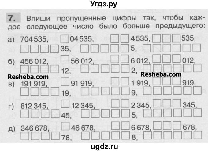 ГДЗ (Учебник ) по математике 4 класс (рабочая тетрадь) Истомина Н.Б. / часть 1 / 7