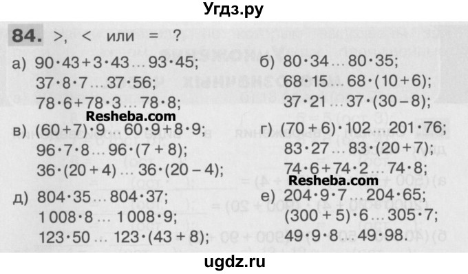 ГДЗ (Учебник ) по математике 4 класс (рабочая тетрадь) Истомина Н.Б. / часть 1 / 84