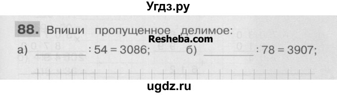 ГДЗ (Учебник ) по математике 4 класс (рабочая тетрадь) Истомина Н.Б. / часть 1 / 88