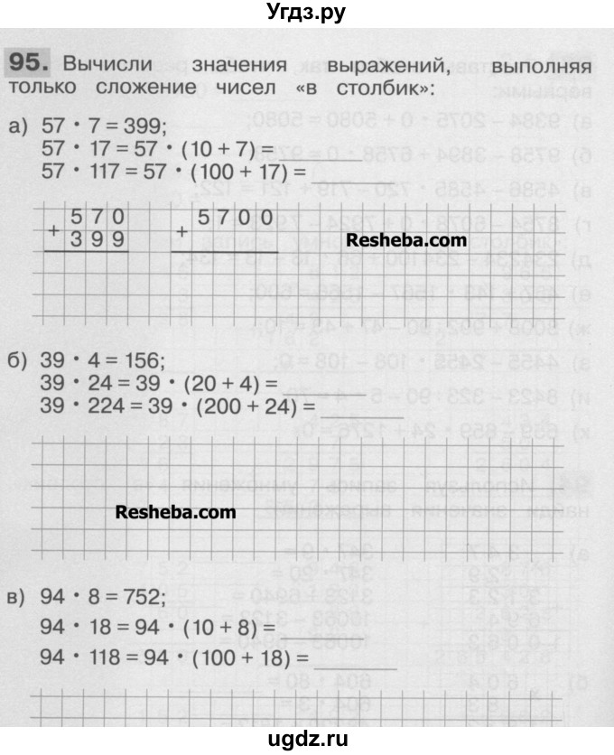 ГДЗ (Учебник ) по математике 4 класс (рабочая тетрадь) Истомина Н.Б. / часть 1 / 95