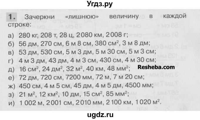 ГДЗ (Учебник ) по математике 4 класс (рабочая тетрадь) Истомина Н.Б. / часть 2 / 1