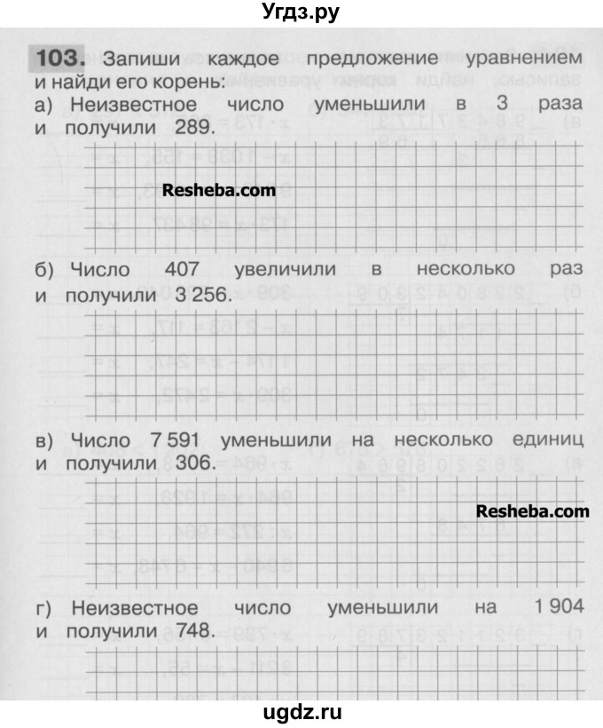 ГДЗ (Учебник ) по математике 4 класс (рабочая тетрадь) Истомина Н.Б. / часть 2 / 103