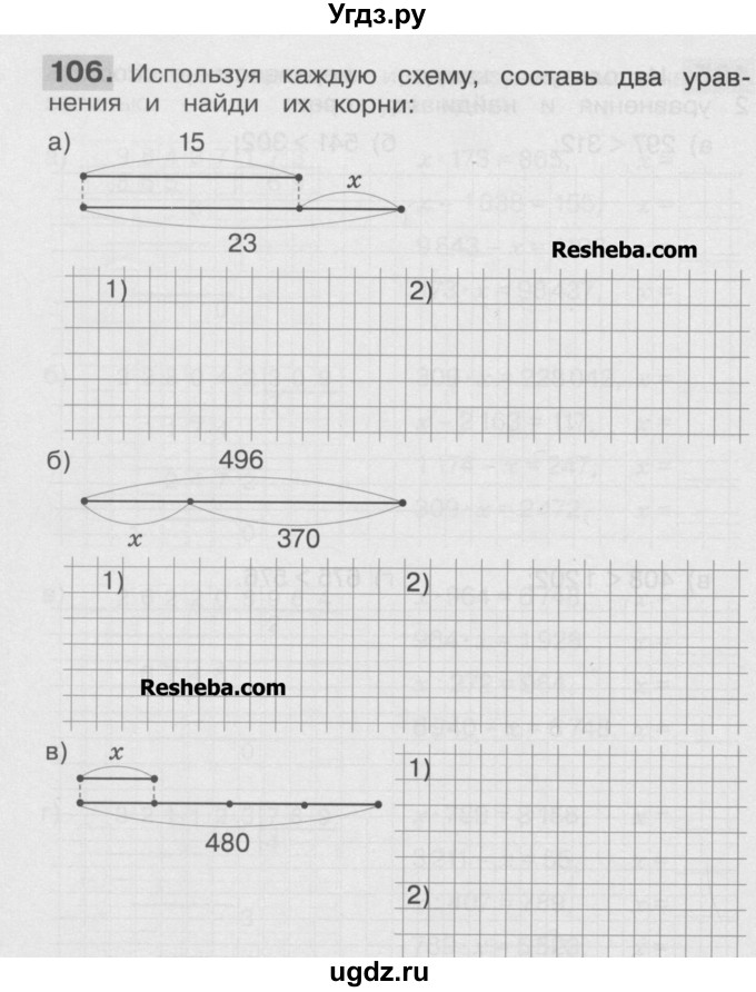 ГДЗ (Учебник ) по математике 4 класс (рабочая тетрадь) Истомина Н.Б. / часть 2 / 106